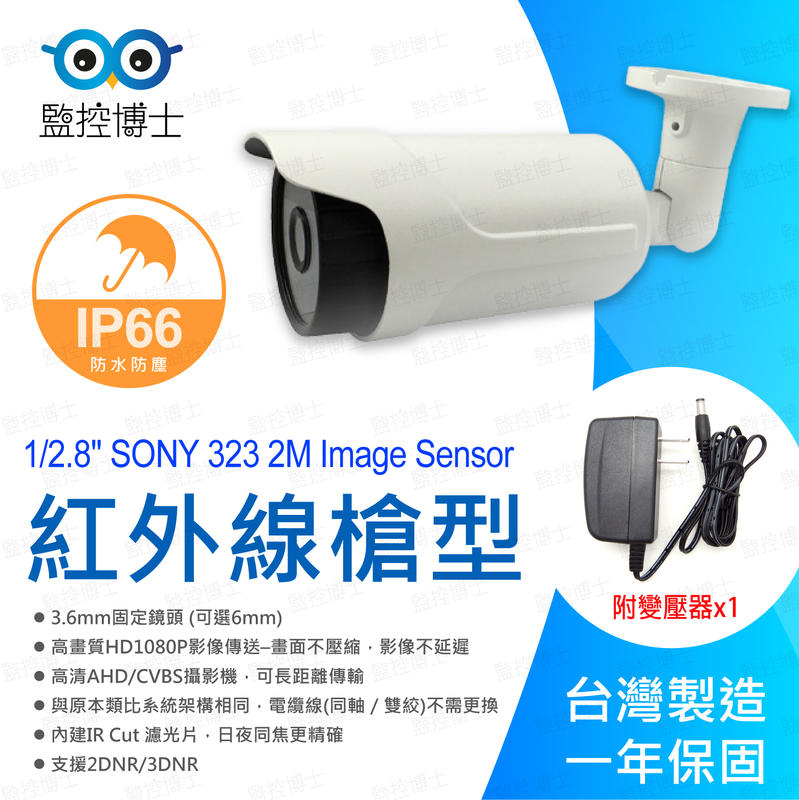 【防水監視器】高清紅外線SONY晶片200萬高畫質攝影機 LY-T031