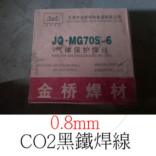『青山六金 』附發票 CO2 黑鐵焊線 0.8mm 0.9mm 1.0mm 1.2mm 1.6mm 實心焊線 包藥 焊線