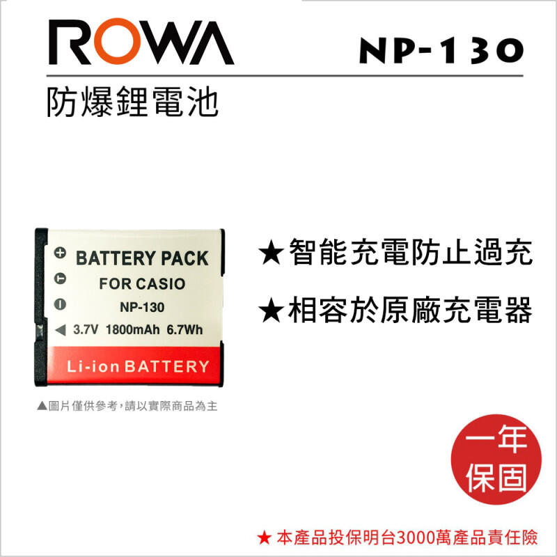 歐密碼數位 ROWA 樂華 CASIO NP-130 防爆電池 ZR2000 ZR300 ZR400 ZR700
