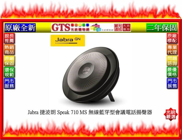 【GT電通】Jabra 捷波朗 Speak 710 MS 無線藍芽無線串接型會議電話揚聲器-下標先問台南門市庫存