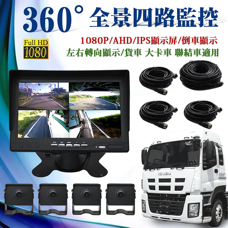 【贈64G】勝利者 4K/1080p 7~11吋 貨車四路行車記錄器(360°全景監控)大車、連結車、大卡車專用