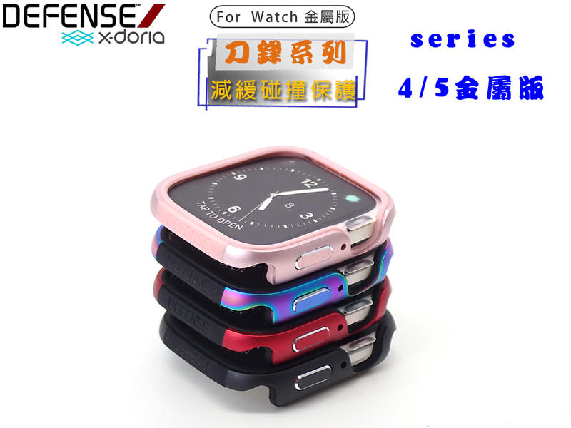 【另有優惠】X-doria Apple Watch Series 5 五代 44mm 刀鋒鋁合金邊框 極盾防摔手錶保護殼