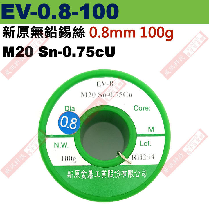 威訊科技電子百貨 EV-0.8-100 Solnet 新原無鉛錫絲 M20 Sn-0.75Cu 0.8mm 100g