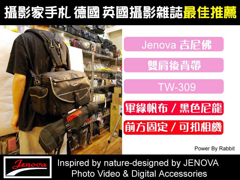 數位小兔 JENOVA 吉尼佛 TW-309 多功能 雙肩後背帶 相機背帶 可搭配各式側背包 原廠 (軍綠色)