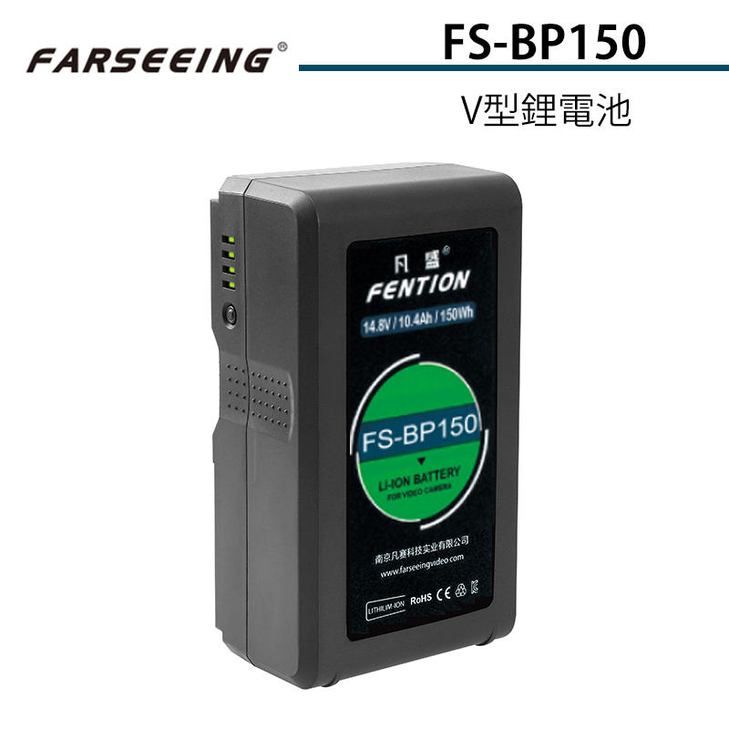 黑熊館 Farseeing 凡賽 FS-BP150 V型鋰電池 14.8V/10.4Ah LED燈具供電 攝影機供電