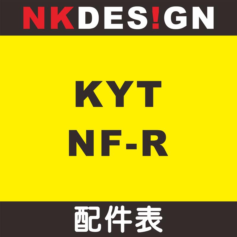 NK的店：KYT NFR 配件 內襯 鏡片 歡迎詢問