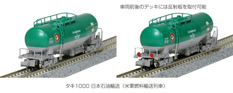 Kato 10-1589 タキ1000 日本石油輸送(米軍燃料輸送列車) 12両セット