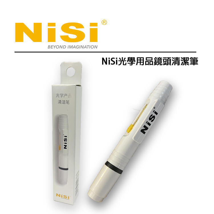黑熊館 NISI 專業鏡頭清潔筆 鏡頭專業毛刷 清除指紋 單眼相機 攝影機 手機 相機 平板電腦 鏡頭