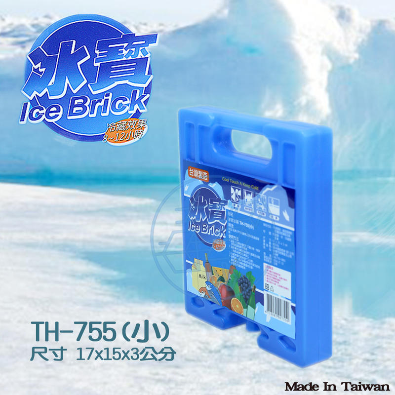 [免運費] 冰寶保冰磚 24入保冷磚 保冰劑 保冷劑 餐廳愛用 TH755 (小)