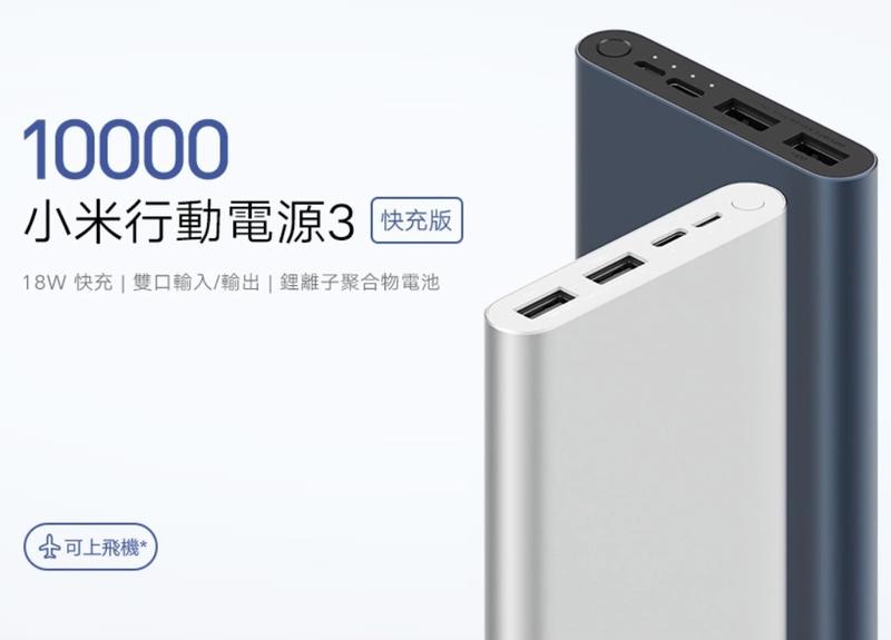 台灣 原廠 小米 行動電源 新款 10000mah 3代 三代 雙孔快充 鋁合金 安卓 蘋果 通用 10000 送保護套