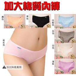 Rainnie 加大素色棉質內褲 純棉 中腰 貼身 透氣 柔...