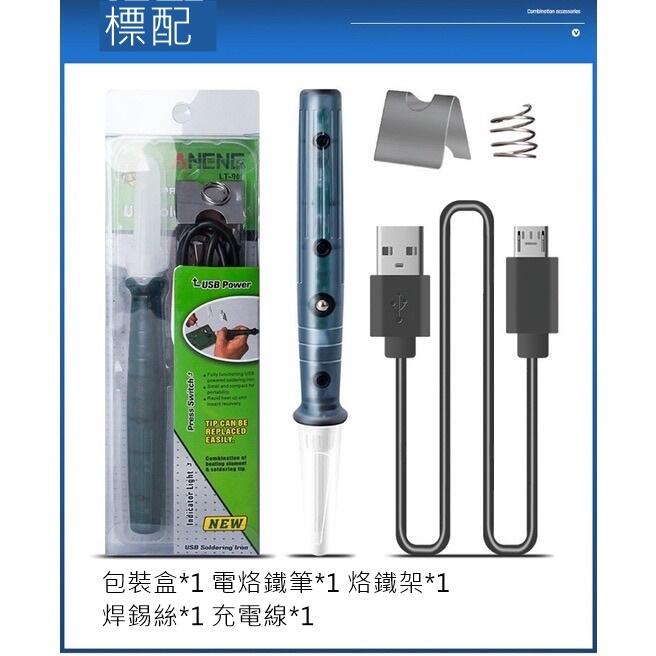 [台灣現貨 附發票]買一送三 可調溫 USB電烙鐵 電烙鐵 USB電焊槍 USB焊槍 焊槍 | 露天市集 | 全台最大的網路購物市集