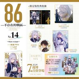 (會場代購，隨時截止)台灣角川/安里アサト《86―不存在的戰...