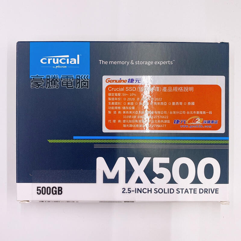 【豪騰電腦】美光 Micron Crucial MX500 500G 500GB 2.5吋 SATA3 SSD 固態硬碟