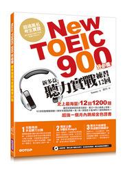 益大~New TOEIC 900分必備- 新多益聽力實戰練習12回9789864761661 ARE000100