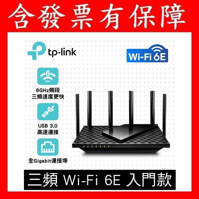 TP-Link Archer AXE75 WiFi 6E AXE5400 三頻 Giga 路由器 VPN USB3.0