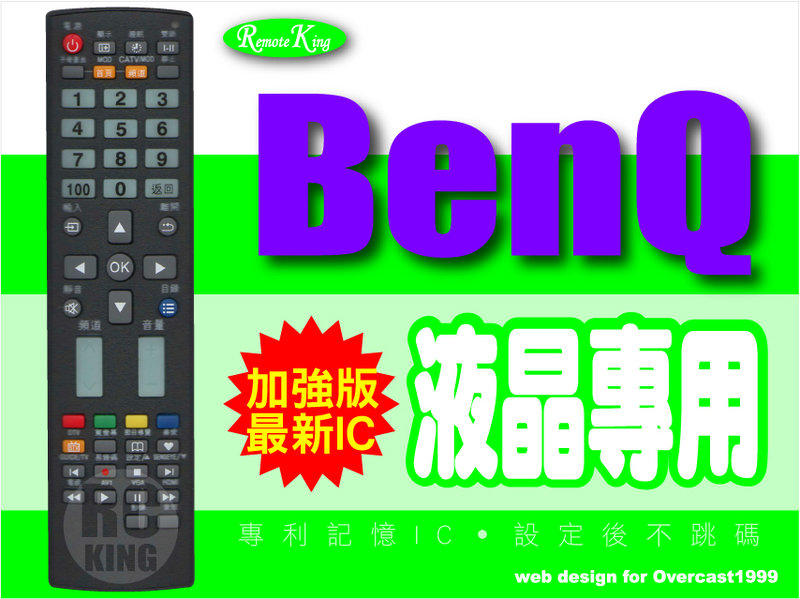 【遙控王】BenQ 明碁液晶電視專用型遙控器_VM-2211、SE-2231