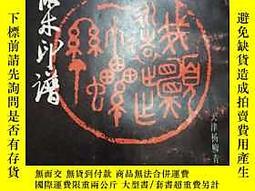 鄧散木印譜 全9巻揃 （昭和56年 初版） ☆画像7枚 ご参照