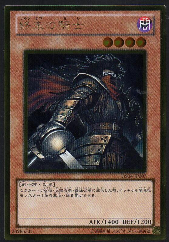 《CardTube卡族》2(080219) GS04-JP007 遊戲王銀亮卡(黃金版)∼ 終末的騎士
