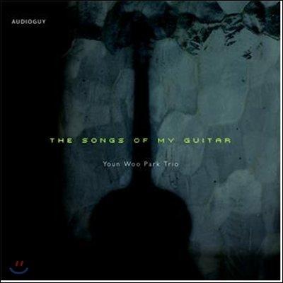 {爵士樂} Youn Woo Park Trio / The Songs Of My Guitar (韓國盤) 指尖下的天馬行空