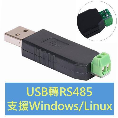 PYC U485B USB轉RS485 2-wire Windows XP/Vista/7/8/10 序列埠Serial