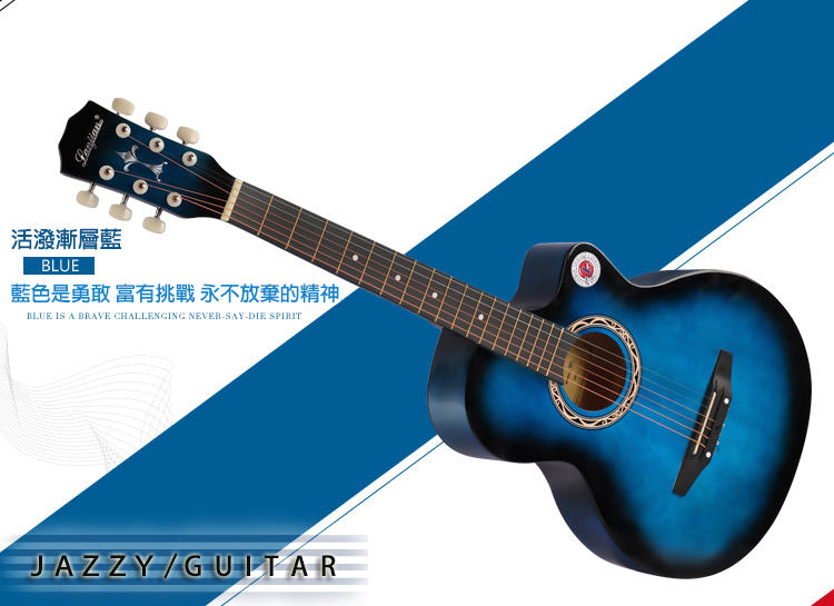 【奇歌】Lanjian系列 送琴袋+液晶調音器+教學+全配！38吋 缺角民謠吉他，木吉他，吉他 (化藍色)
