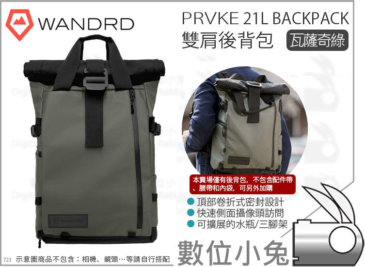數位小兔【WANDRD PRVKE 21L Backpack 瓦薩奇綠 雙肩後背包】後背包 15吋筆電 防水 雙肩包