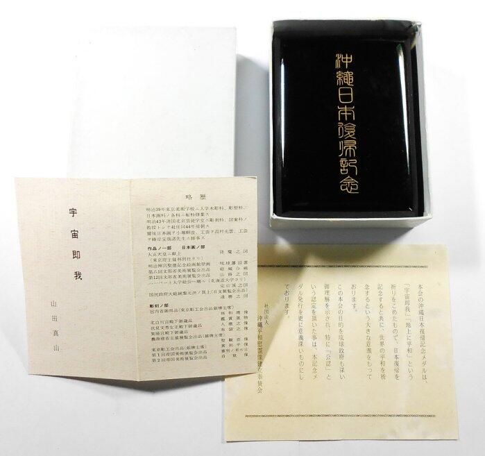 昭和 琉球政府 沖繩日本復婦紀念徽章 盒裝