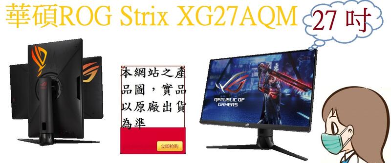 ﹃CC3C﹄ASUS ROG Strix  XG27AQM 27吋 電競顯示器