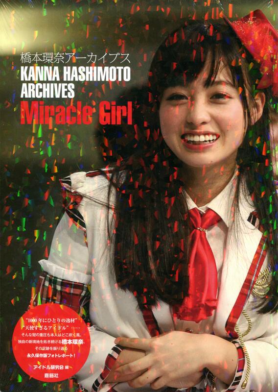 橋本環奈Archives《Miracle Girl》 | 露天市集| 全台最大的網路購物市集