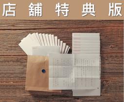 (店舖特典版代購)25111335 日文小說 書簡型小說 y...