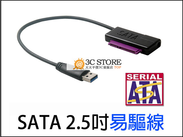 SATA易驅線 USB3.0轉SATA3數據線SSD2.5/3.5硬盤易驅轉接線 JMS578晶片