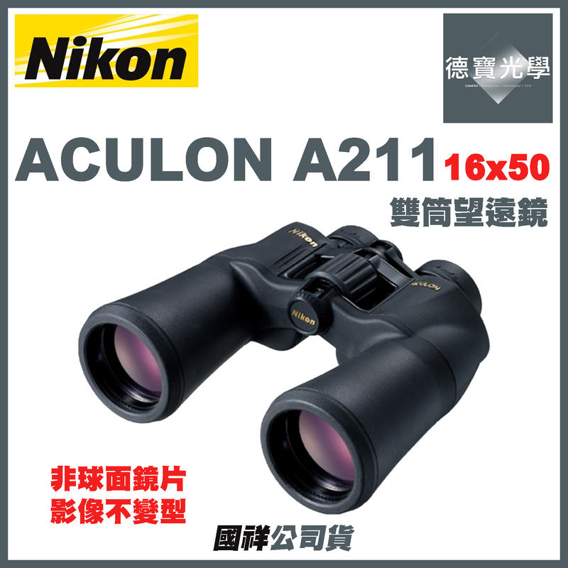 [德寶-統勛]Nikon ACULON A211 16X50 總代理公司貨 送高科技纖維布+拭鏡筆 運動 演唱會