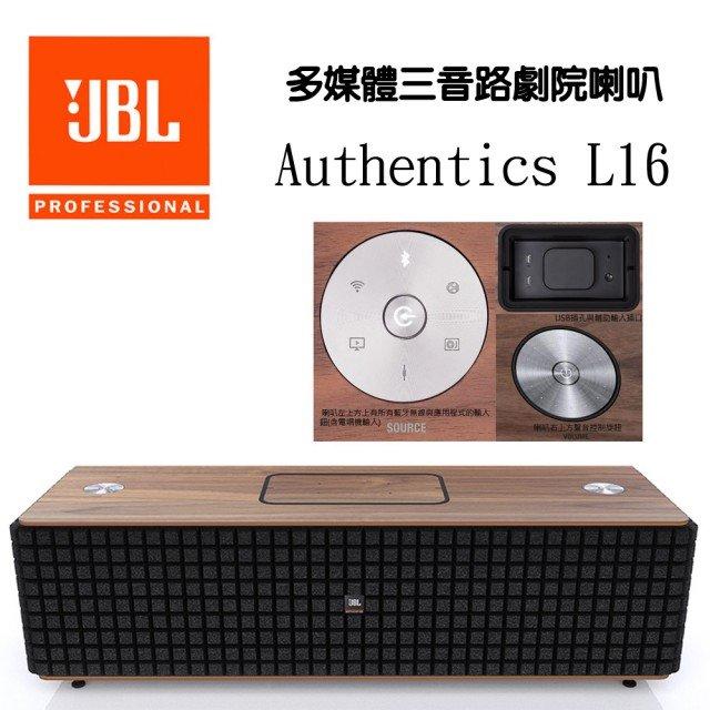 【搖滾玩家樂器】全新公司貨 JBL L16 Authentics 復古設計 多媒體 AirPlay 藍牙 WiFi 喇叭