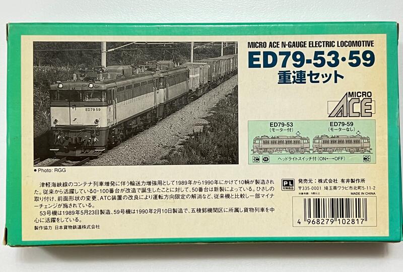 ED79-53・59 重連セット