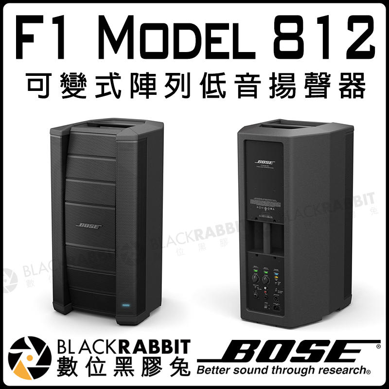 數位黑膠兔【 BOSE 博士 F1 Model 812 可變式陣列 低音 揚聲器 單入】 音響 音樂 表演 擴音機 