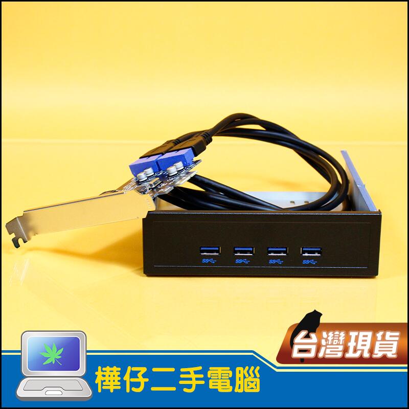 【樺仔3C】USB3.0 組合餐 / 光碟機位USB3.0 4孔前置面板+PCI-E 轉 USB3.0 內雙 19PIN
