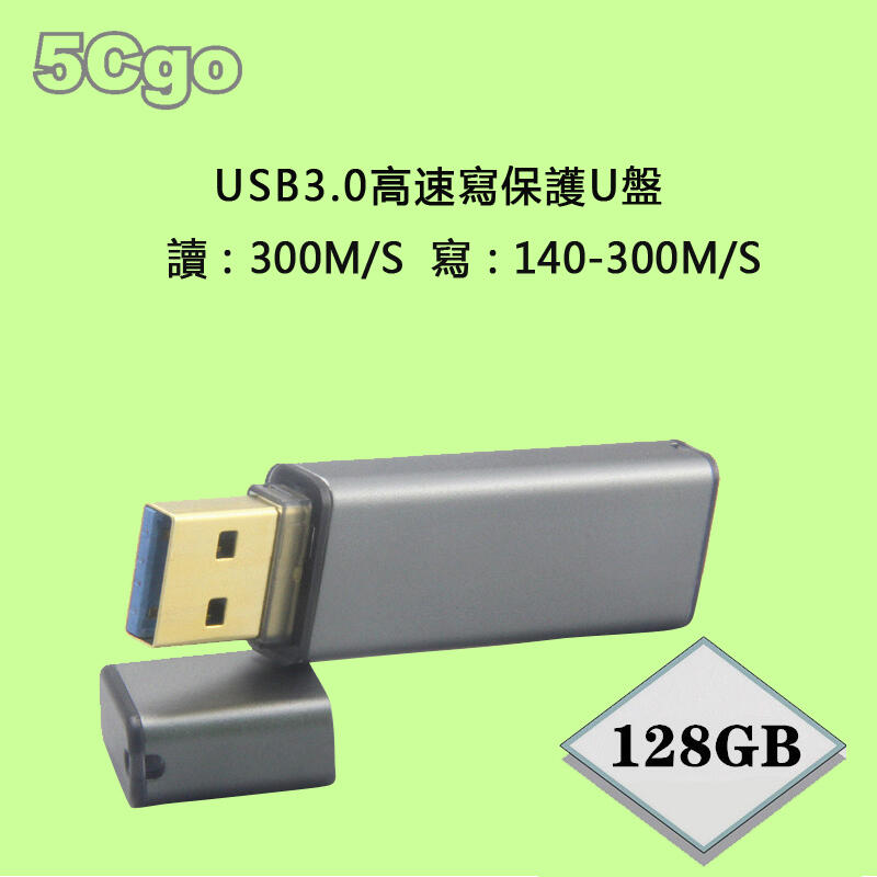 5Cgo【權宇】U盤 128GB USB 3.0正品MLC IS903 3267高速隨身碟保護防寫開關 含稅