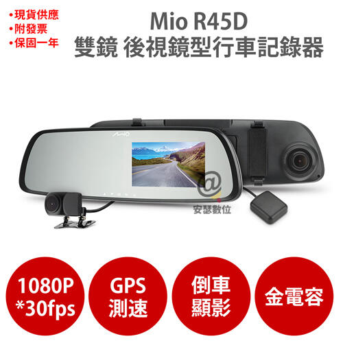 Mio R45D【加碼送PNY耳機】1080P GPS 區間測速 倒車顯影  後視鏡 前後雙鏡 行車記錄器