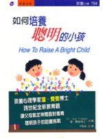 《如何培養聰明的小孩》ISBN:957036002X│新苗文化│瓊‧費曼博士/撰│七成新