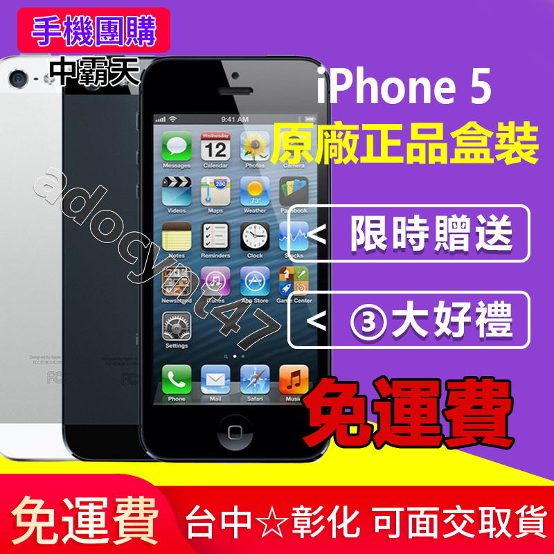 原廠盒裝 Apple Iphone5 32G/64G (送空壓殼+鋼化膜)蘋果5代 原廠全新福利機