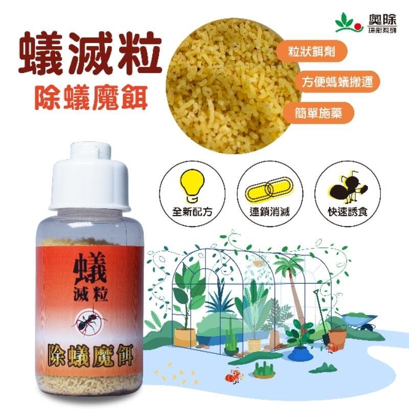 【娜恩生活家居】現貨 奧除蟻滅粒 除蟻魔餌30g 大黑蟻 小螞蟻 強力消滅蟻群 蟻粒絕 螞蟻藥 火蟻 | 露天市集 | 全台最大的網路購物市集