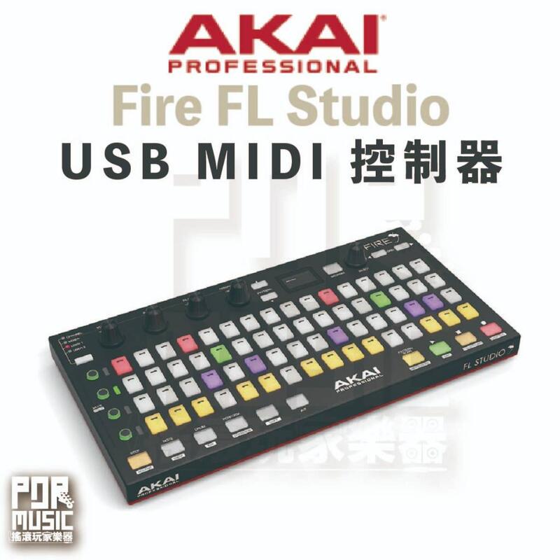 搖滾玩家樂器】全新免運公司貨AKAI Fire FL Studio 專用USB MIDI