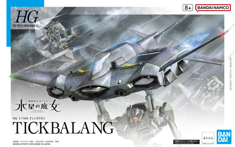 【模動王】BANDAI 機動戰士 水星的魔女HG 1/144 #15 TICKBALANG 提克巴蘭 飛行載具 運輸艇