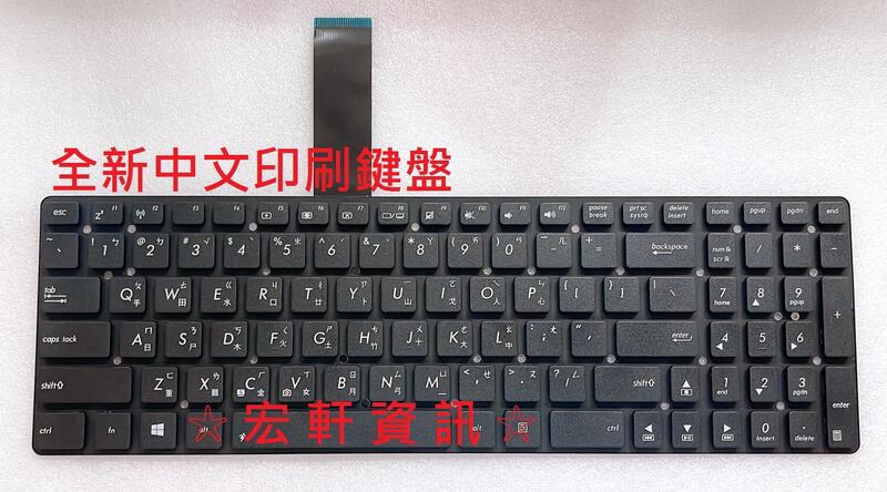 ☆ 宏軒資訊 ☆ 華碩 ASUS A75DE A75VM A75VD A75A 中文 鍵盤