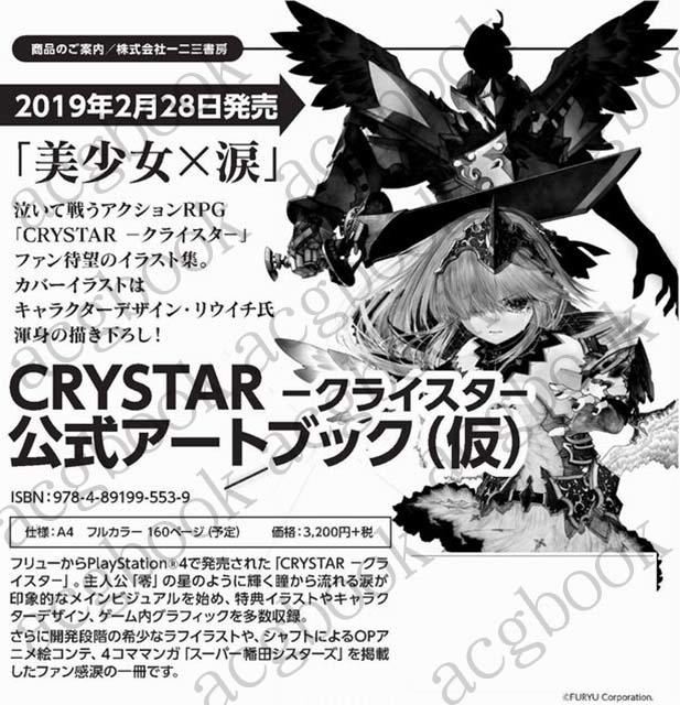 新品代購)9784891995539 CRYSTAR/慟哭之星公式art book 畫集| 露天市集