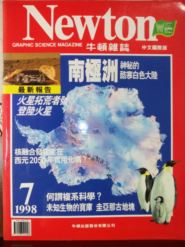 Newton牛頓雜誌中文國際版第182期
