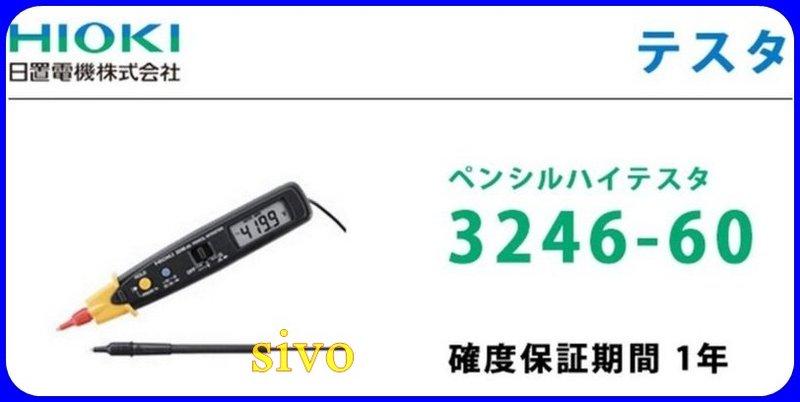 HIOKI 3246-60 ペンシルハイテスタ 日置電機