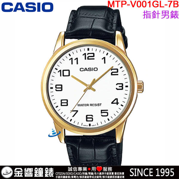 【金響鐘錶】現貨,全新CASIO MTP-V001GL-7B,公司貨,指針男錶,三針設計,皮革錶帶,生活防水,手錶