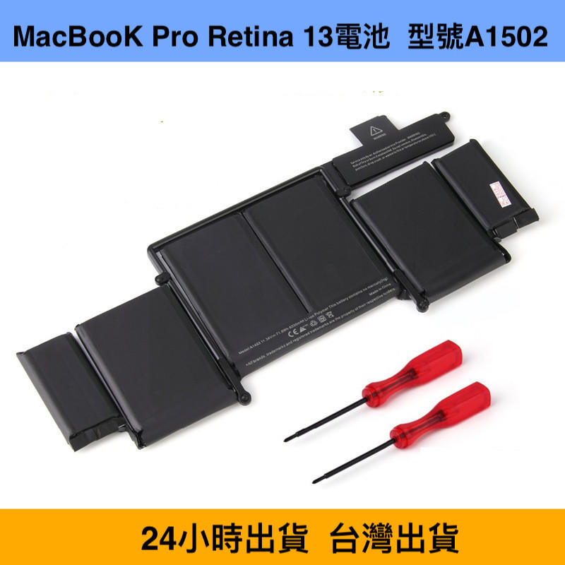 【蘋果電池】Retina, 13-inch, Late 2013 Macbook Pro 型號:A1502 A1493